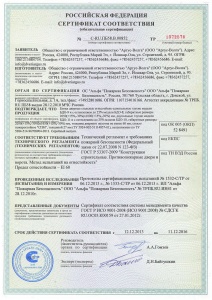 Сертификат соответствия (противопожарные двери)
