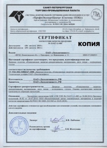 Сертификат соответствия качества продукции