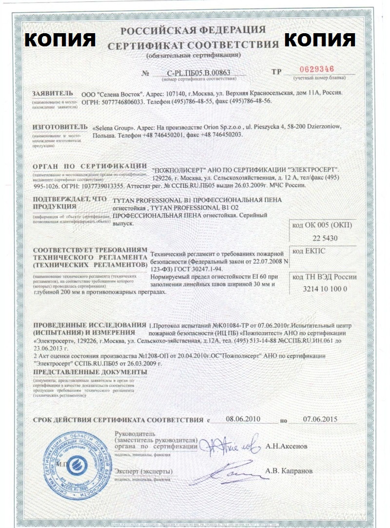 Сертификат соответствия (Tytan professional)
