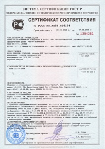 Сертификат соответствия (блоки дверные стальные)